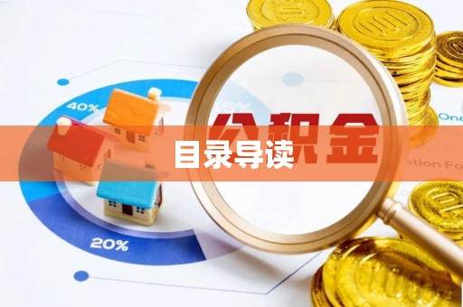 广灵目录导读